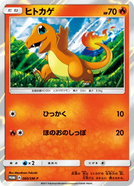 Carte Pokémon Salamèche 060, extension Sun and Moon Promotional Cards (japonais)
