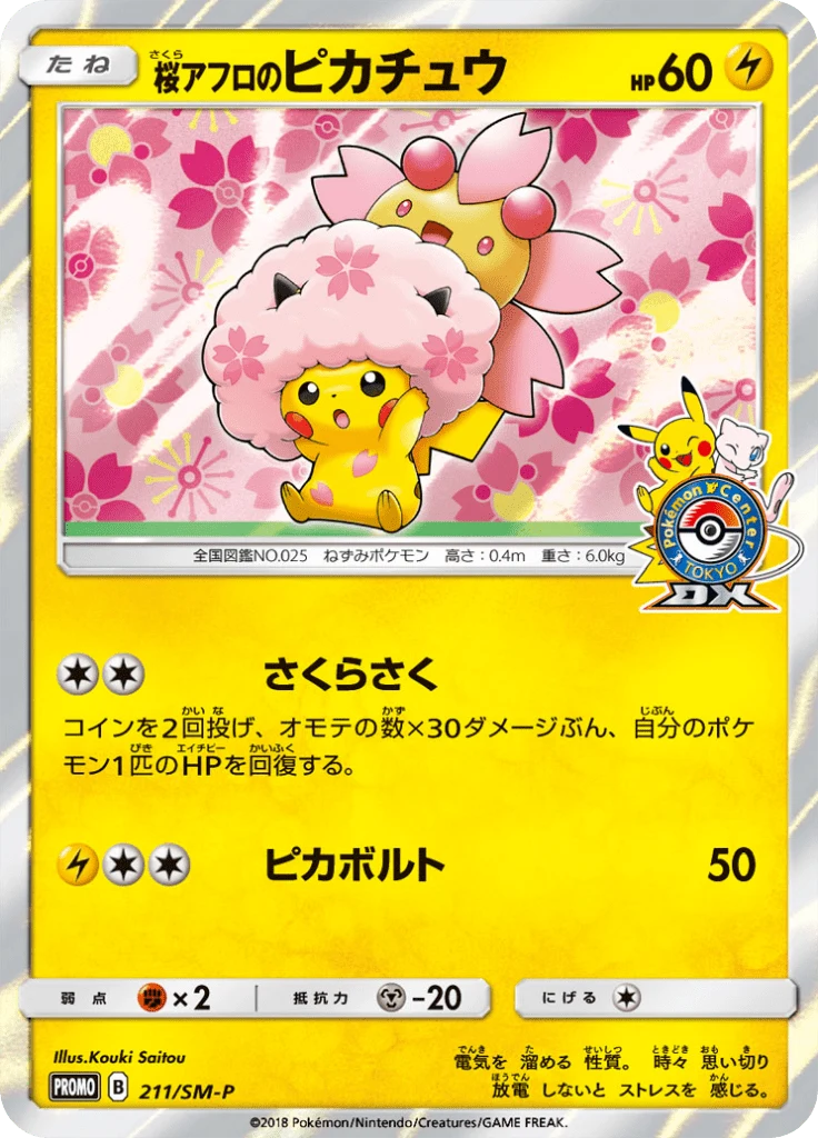 Carte Pokémon Cherry Blossom Afro Pikachu 211, extension Sun and Moon Promotional Cards (japonais)