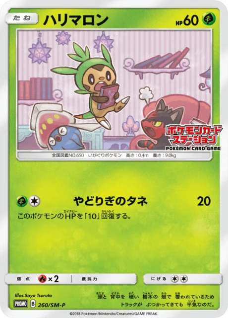 Carte Pokémon Marisson 260, extension Sun and Moon Promotional Cards (japonais)