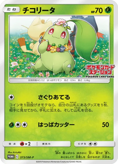 Carte Pokémon Germignon 373, extension Sun and Moon Promotional Cards (japonais)
