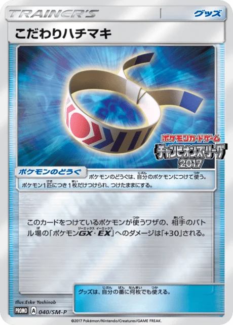Carte Pokémon Bandeau Choix 040, extension Sun and Moon Promotional Cards (japonais)
