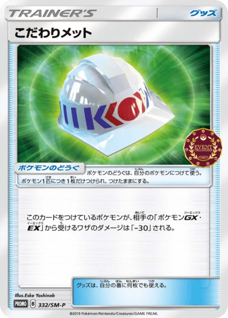 Carte Pokémon Casque Choix 332, extension Sun and Moon Promotional Cards (japonais)