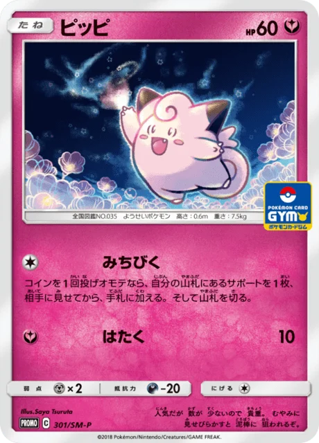 Carte Pokémon Mélofée 301, extension Sun and Moon Promotional Cards (japonais)