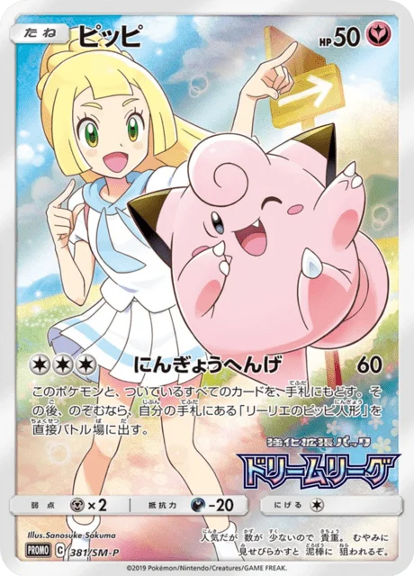 Carte Pokémon Mélofée 381, extension Sun and Moon Promotional Cards (japonais)