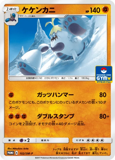 Carte Pokémon Crabominable 102, extension Sun and Moon Promotional Cards (japonais)