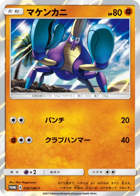 Carte Pokémon Crabagarre 026, extension Sun and Moon Promotional Cards (japonais)