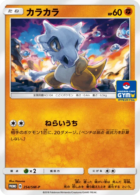 Carte Pokémon Osselait 254, extension Sun and Moon Promotional Cards (japonais)