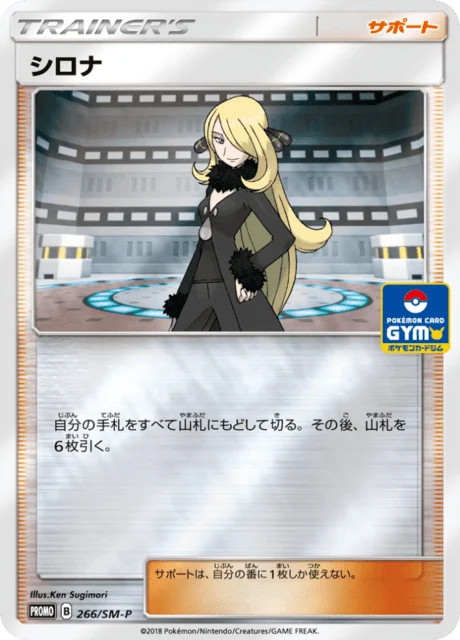 Carte Pokémon Cynthia 266, extension Sun and Moon Promotional Cards (japonais)