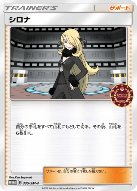 Carte Pokémon Cynthia 335, extension Sun and Moon Promotional Cards (japonais)