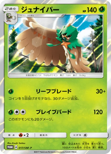Carte Pokémon Archéduc 017, extension Sun and Moon Promotional Cards (japonais)