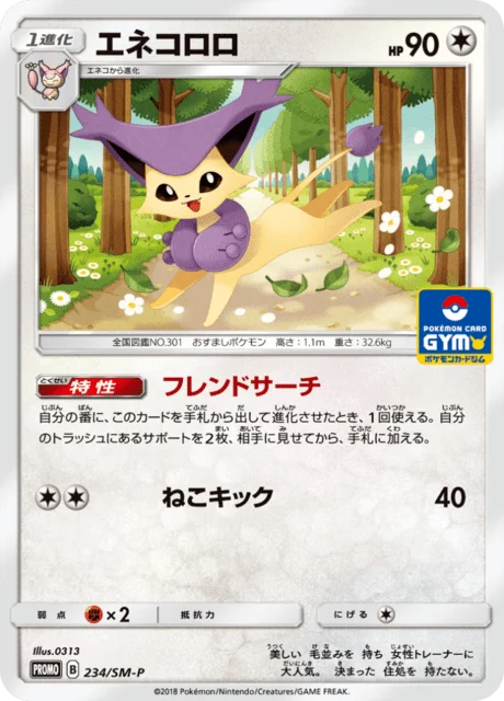Carte Pokémon Delcatty 234, extension Sun and Moon Promotional Cards (japonais)