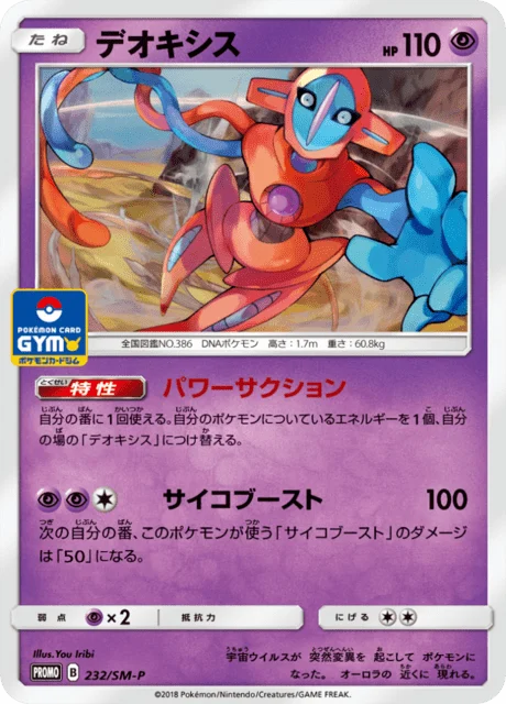 Carte Pokémon Deoxys 232, extension Sun and Moon Promotional Cards (japonais)