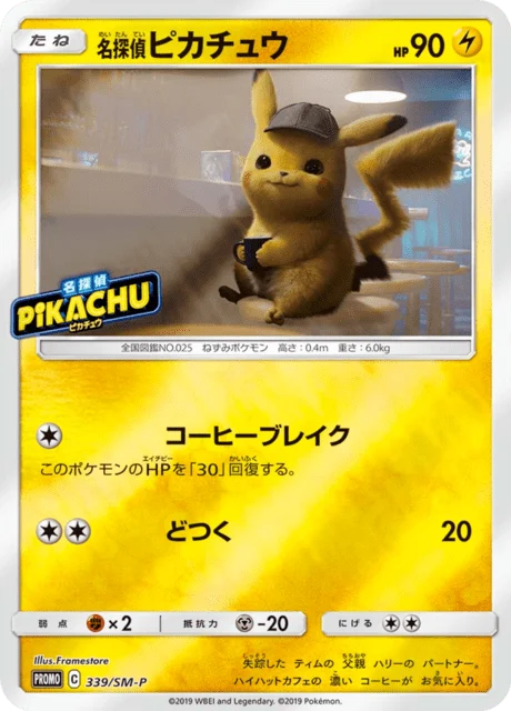 Carte Pokémon Détective Pikachu 339, extension Sun and Moon Promotional Cards (japonais)
