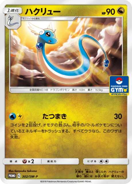 Carte Pokémon Draco 302, extension Sun and Moon Promotional Cards (japonais)