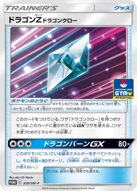 Carte Pokémon Dracozélite : Dracogriffe 359, extension Sun and Moon Promotional Cards (japonais)