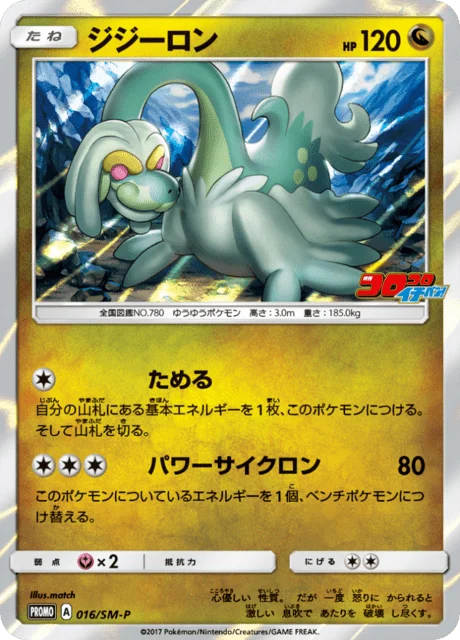 Carte Pokémon Draïeul 016, extension Sun and Moon Promotional Cards (japonais)
