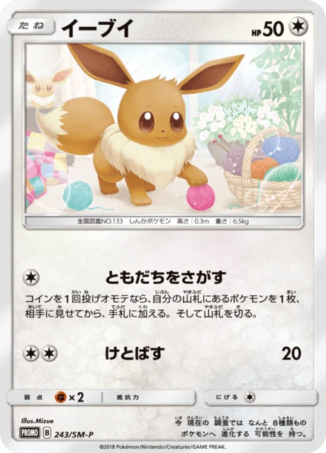 Carte Pokémon Évoli 243, extension Sun and Moon Promotional Cards (japonais)