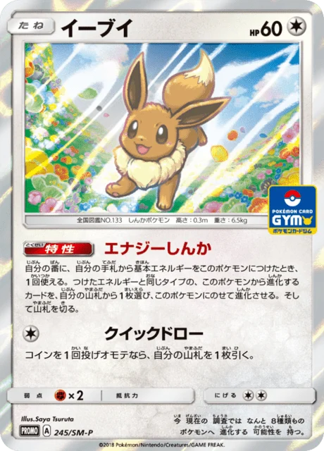 Carte Pokémon Évoli 245, extension Sun and Moon Promotional Cards (japonais)