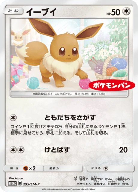 Carte Pokémon Évoli 295, extension Sun and Moon Promotional Cards (japonais)