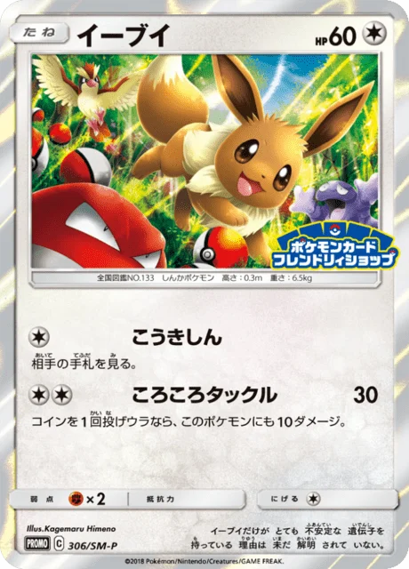 Carte Pokémon Évoli 306, extension Sun and Moon Promotional Cards (japonais)