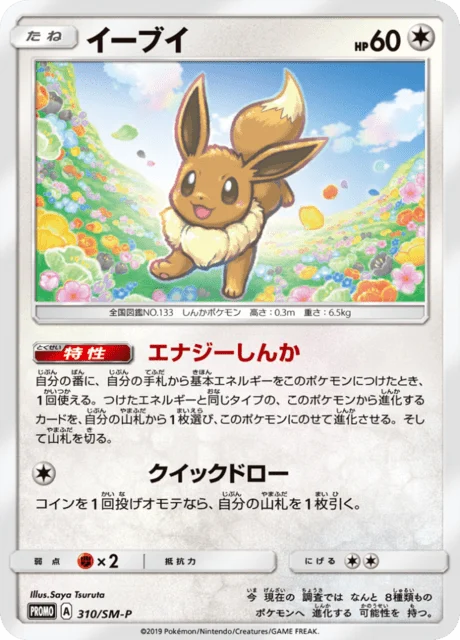 Carte Pokémon Évoli 310, extension Sun and Moon Promotional Cards (japonais)
