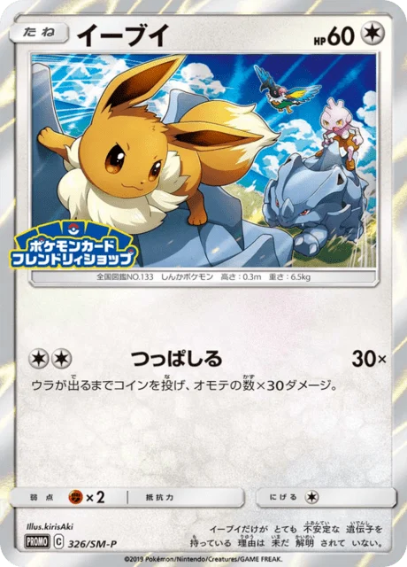 Carte Pokémon Évoli 326, extension Sun and Moon Promotional Cards (japonais)