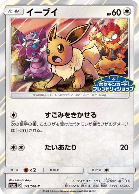 Carte Pokémon Évoli 371, extension Sun and Moon Promotional Cards (japonais)