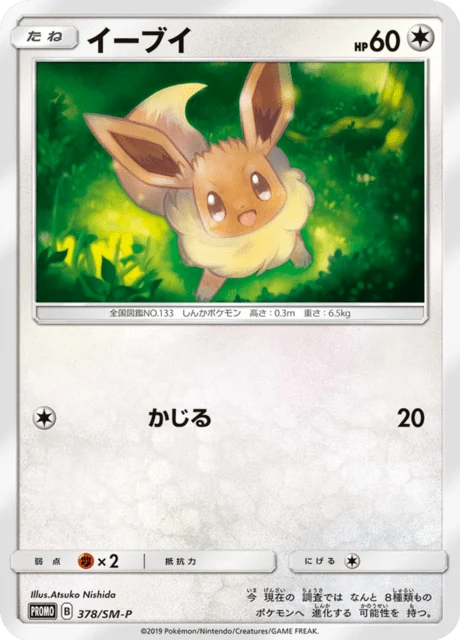 Carte Pokémon Évoli 378, extension Sun and Moon Promotional Cards (japonais)