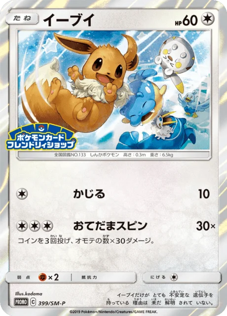 Carte Pokémon Évoli 399, extension Sun and Moon Promotional Cards (japonais)
