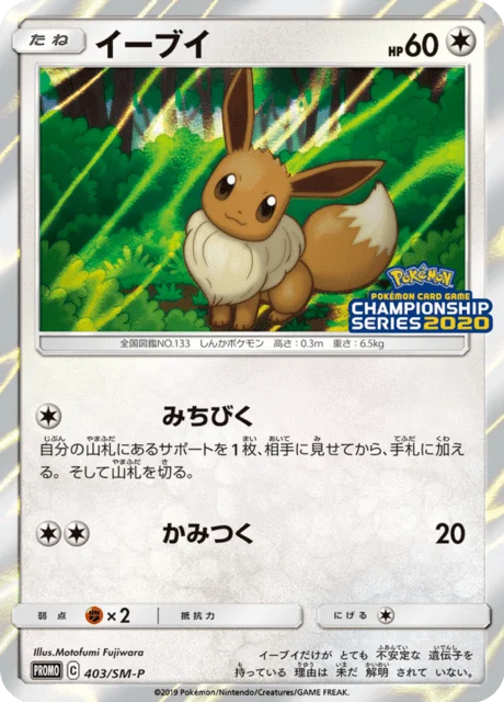 Carte Pokémon Évoli 403, extension Sun and Moon Promotional Cards (japonais)