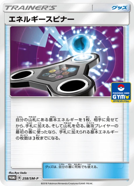 Carte Pokémon Spinner d’Énergie 258, extension Sun and Moon Promotional Cards (japonais)