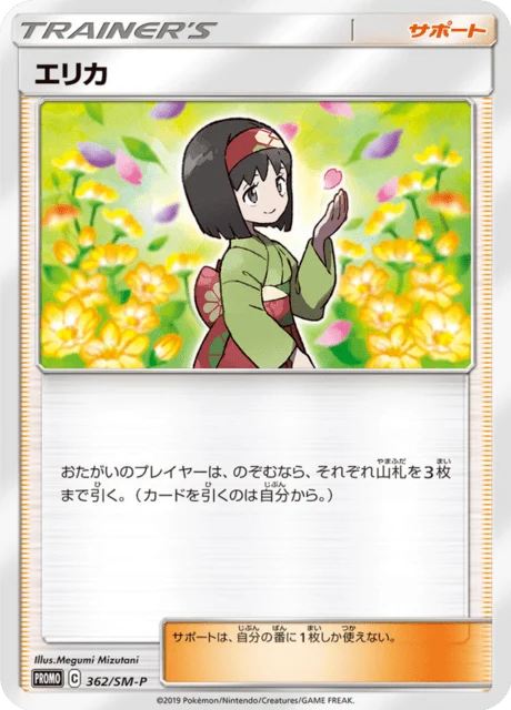 Carte Pokémon Erika 362, extension Sun and Moon Promotional Cards (japonais)