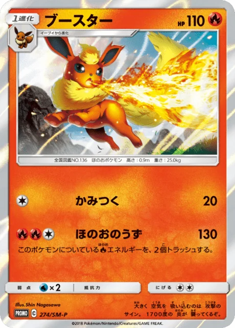 Carte Pokémon Pyroli 274, extension Sun and Moon Promotional Cards (japonais)