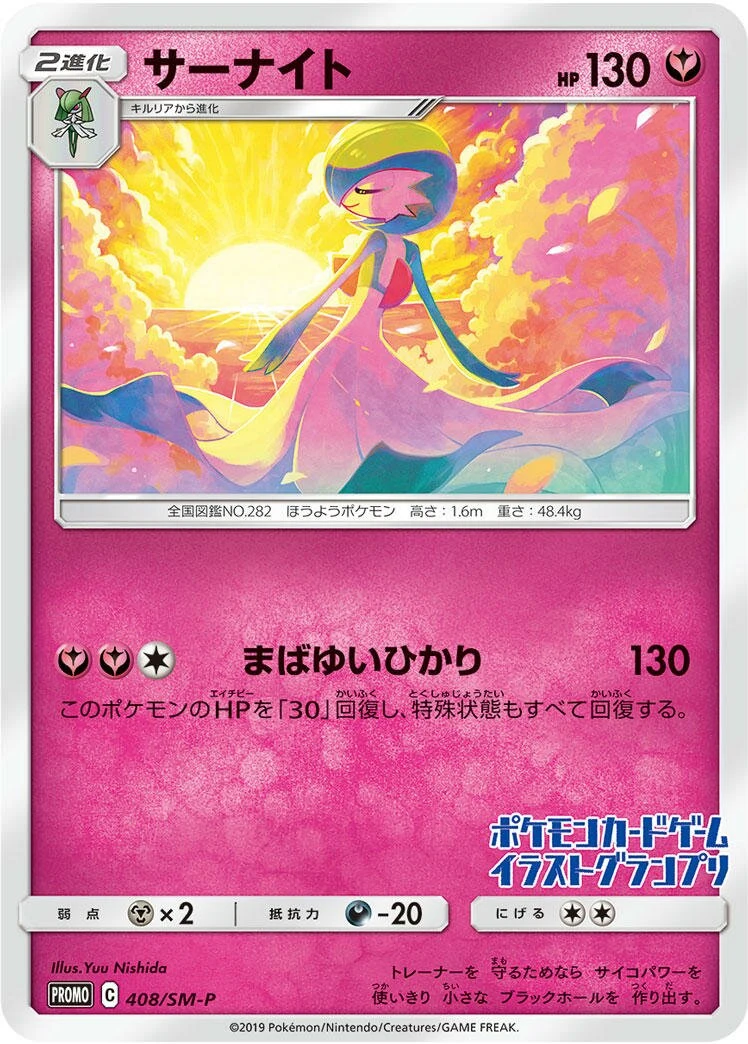 Carte Pokémon Gardevoir 408, extension Sun and Moon Promotional Cards (japonais)