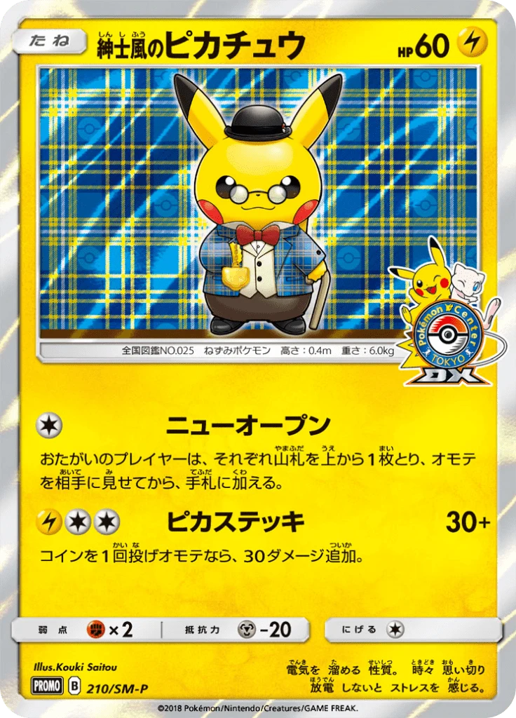 Carte Pokémon Gentleman Pikachu 210, extension Sun and Moon Promotional Cards (japonais)
