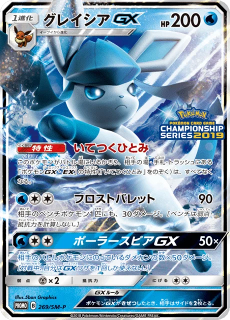 Carte Pokémon Givrali GX 269, extension Sun and Moon Promotional Cards (japonais)