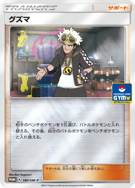 Carte Pokémon Guzma 180, extension Sun and Moon Promotional Cards (japonais)