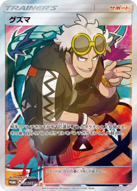 Carte Pokémon Guzma 396, extension Sun and Moon Promotional Cards (japonais)