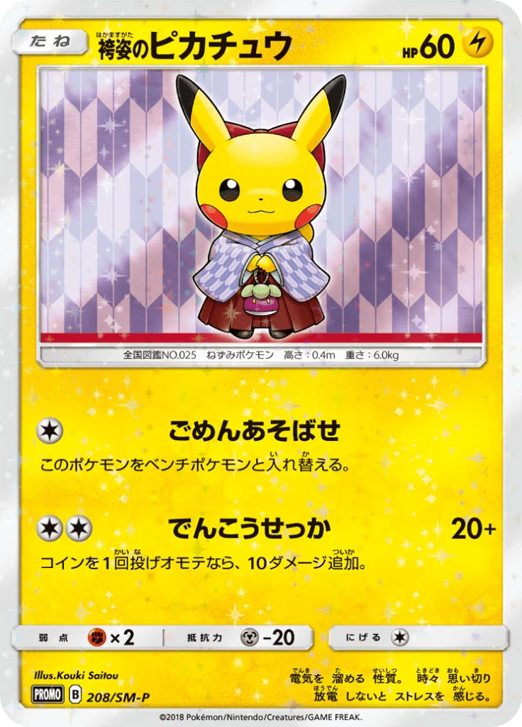 Carte Pokémon Hakama Pikachu 208, extension Sun and Moon Promotional Cards (japonais)
