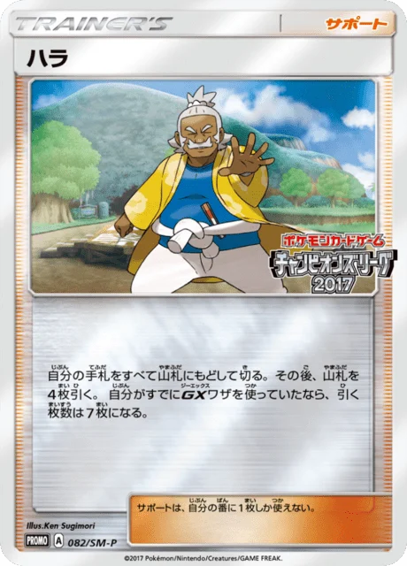 Carte Pokémon Pectorius 082, extension Sun and Moon Promotional Cards (japonais)