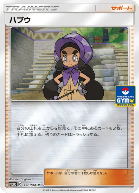 Carte Pokémon Paulie 390, extension Sun and Moon Promotional Cards (japonais)