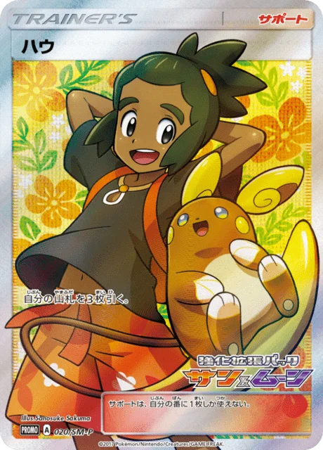 Carte Pokémon Tili 020, extension Sun and Moon Promotional Cards (japonais)