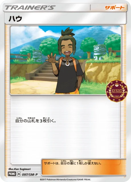 Carte Pokémon Tili 097, extension Sun and Moon Promotional Cards (japonais)