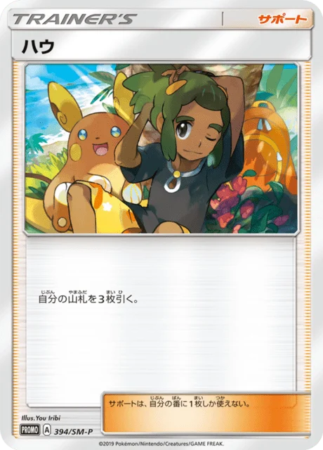 Carte Pokémon Tili 394, extension Sun and Moon Promotional Cards (japonais)
