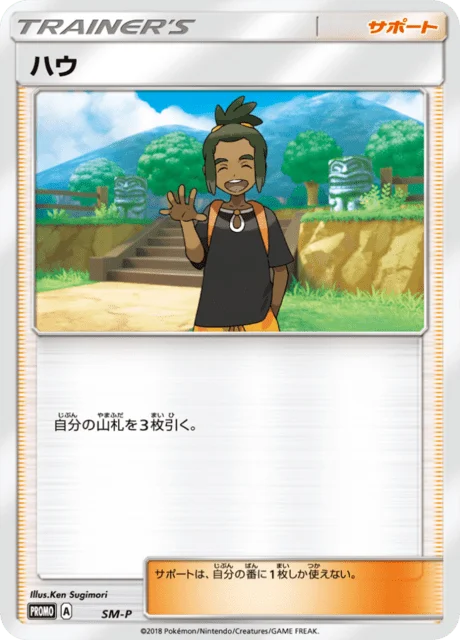 Carte Pokémon Tili NAN33, extension Sun and Moon Promotional Cards (japonais)