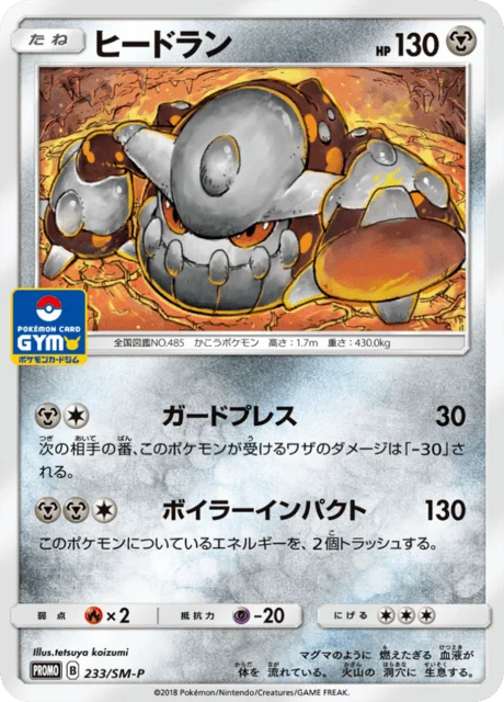 Carte Pokémon Heatran 233, extension Sun and Moon Promotional Cards (japonais)