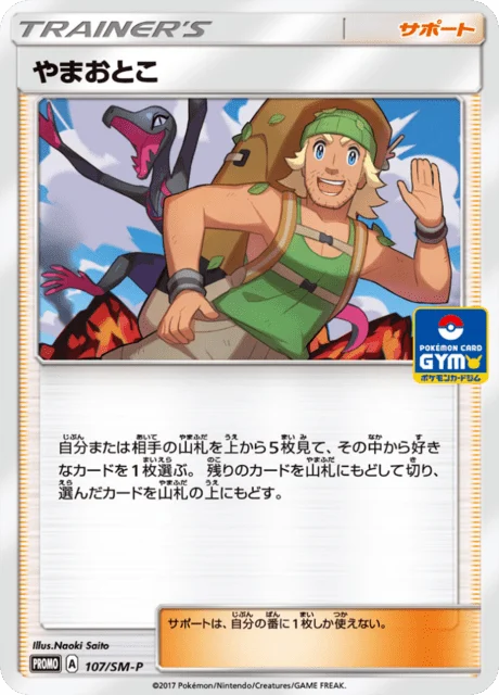 Carte Pokémon Montagnard 107, extension Sun and Moon Promotional Cards (japonais)
