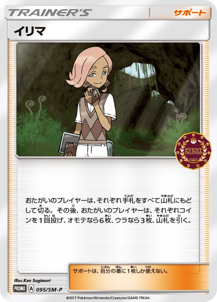 Carte Pokémon Althéo 095, extension Sun and Moon Promotional Cards (japonais)