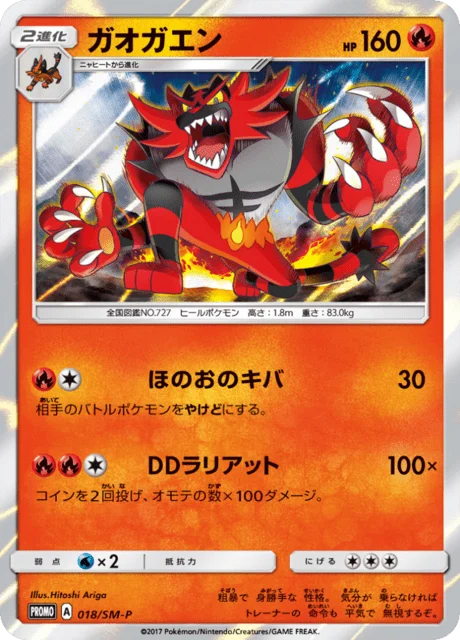 Carte Pokémon Félinferno 018, extension Sun and Moon Promotional Cards (japonais)