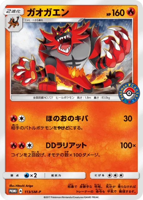 Carte Pokémon Félinferno 113, extension Sun and Moon Promotional Cards (japonais)
